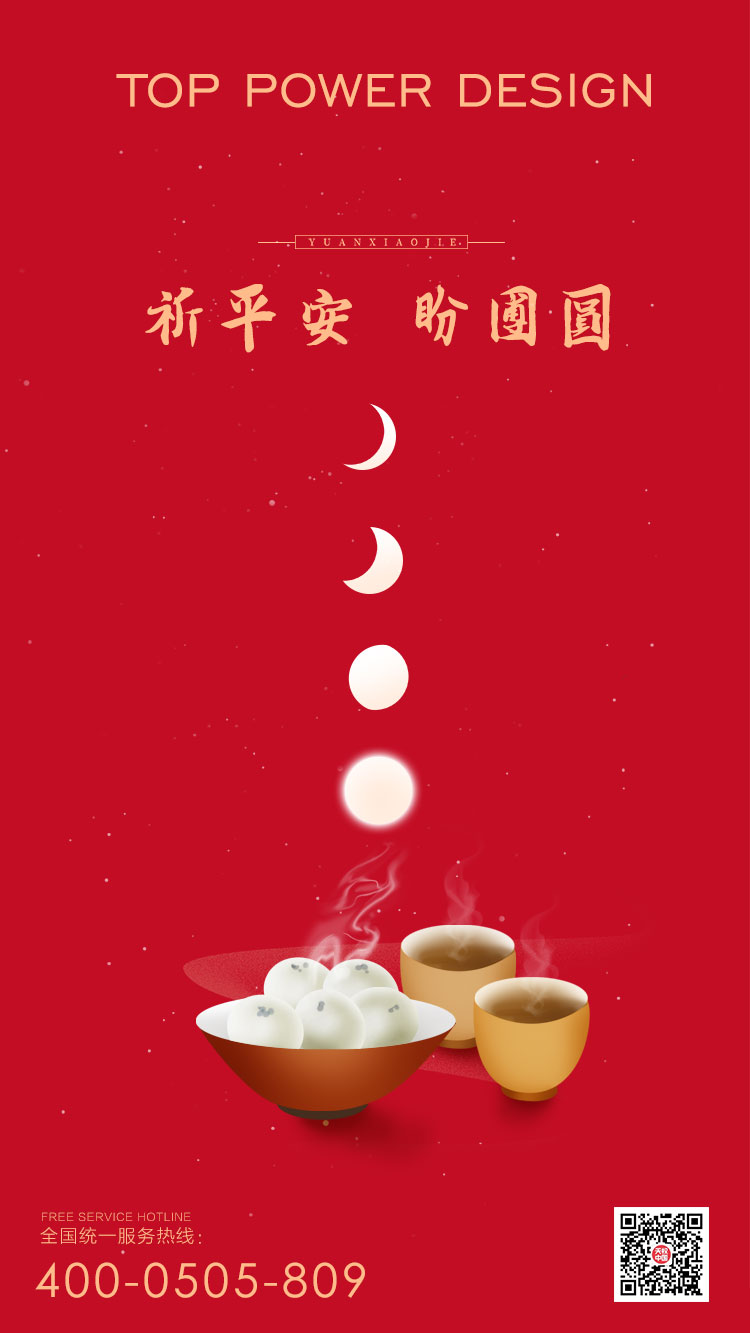 天权互动元宵节