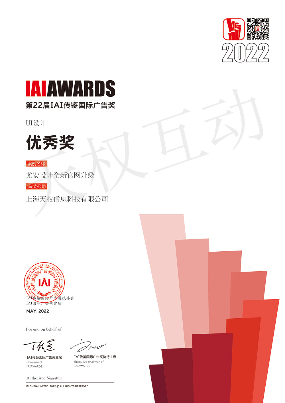 处理获奖证书2022-147