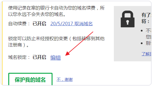 域名快速转移解锁域名